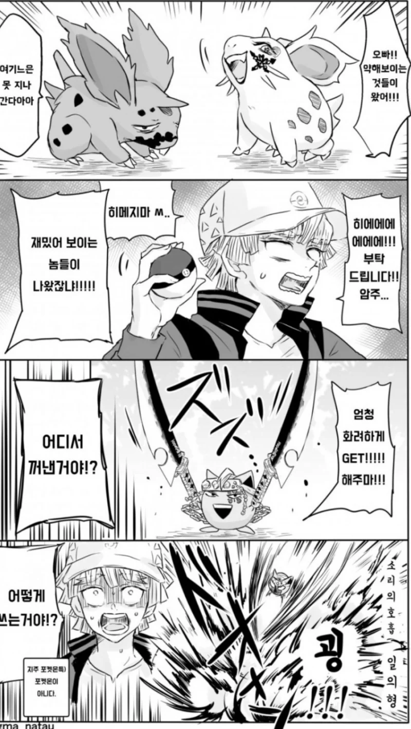귀멸의 포켓몬스터.manga - 이미지 7