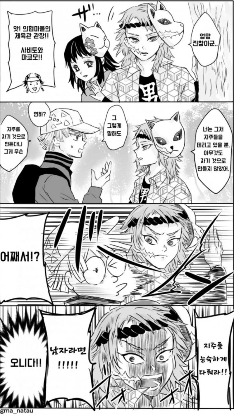 귀멸의 포켓몬스터.manga - 이미지 8