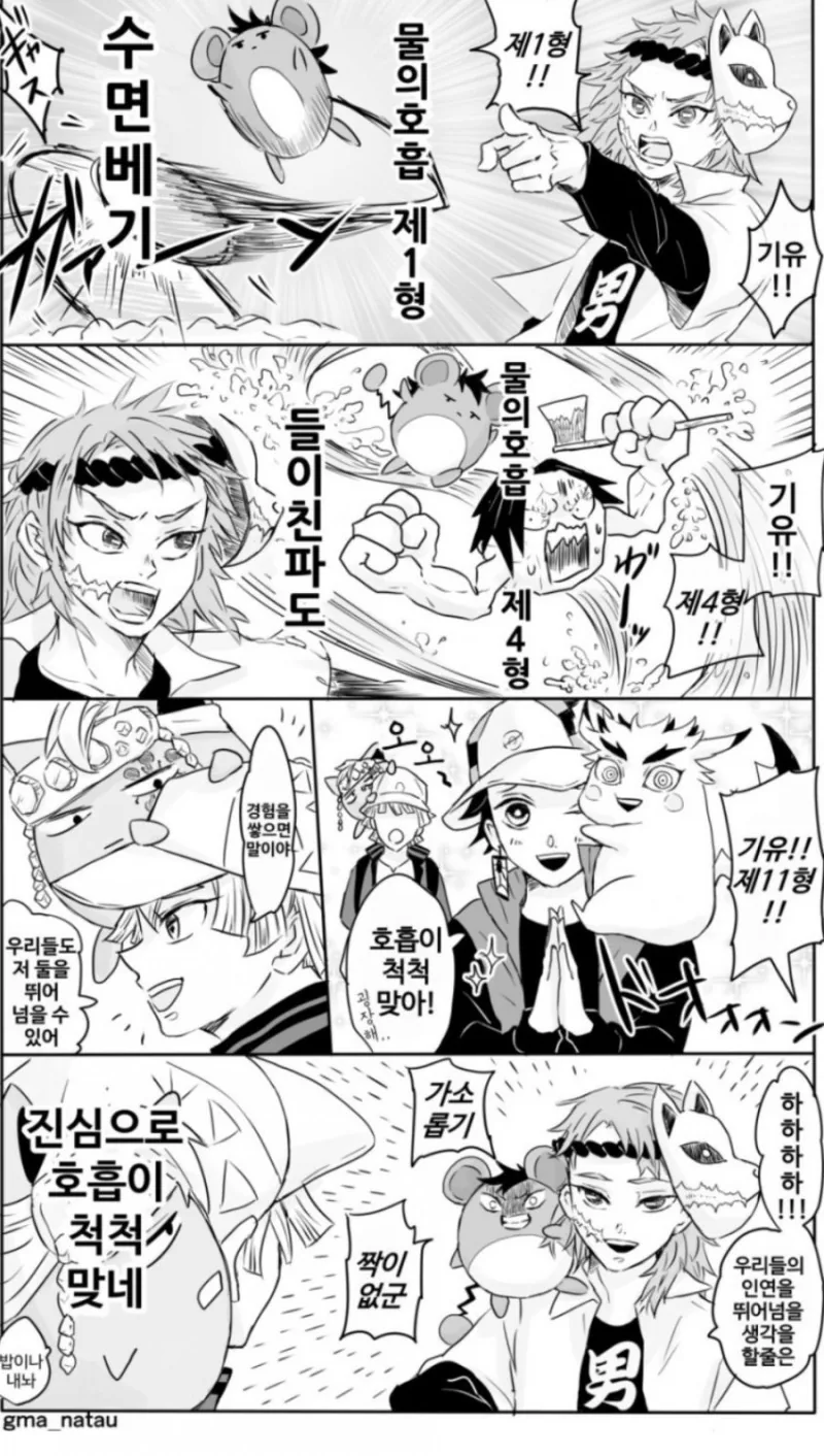 귀멸의 포켓몬스터.manga - 이미지 9