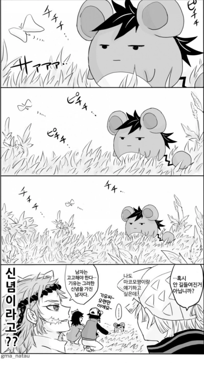 귀멸의 포켓몬스터.manga - 이미지 10