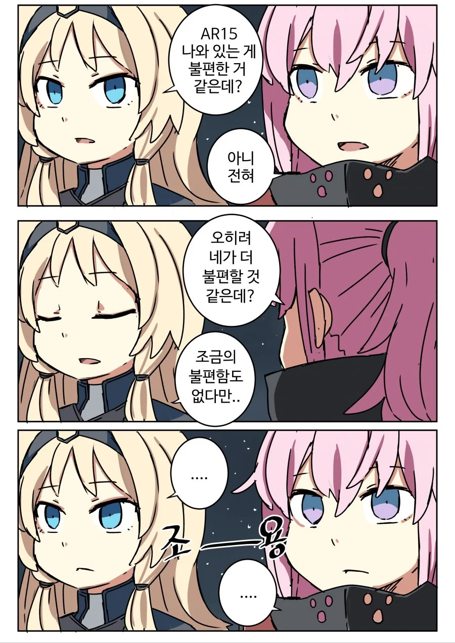 [소전 만화]한방먹여서 기쁜 안구사