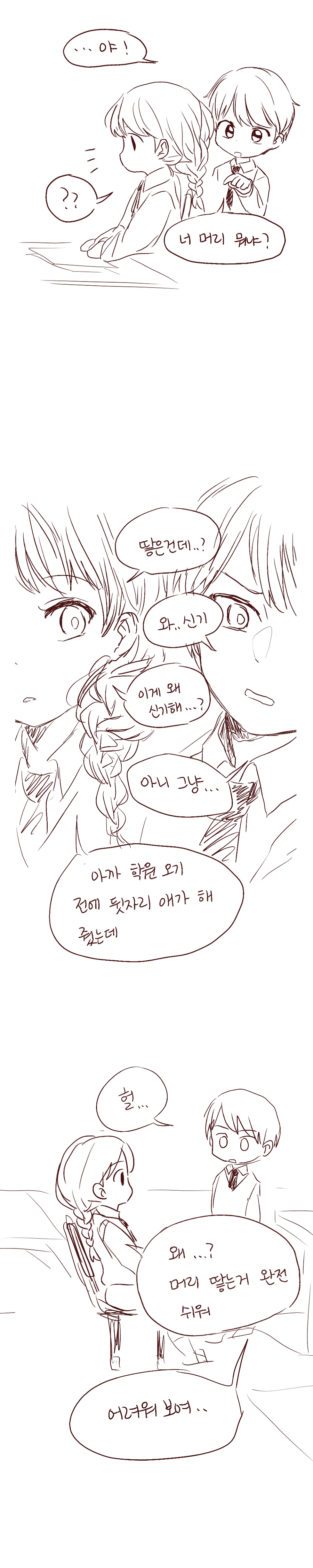 머리 땋아주는.manhwa