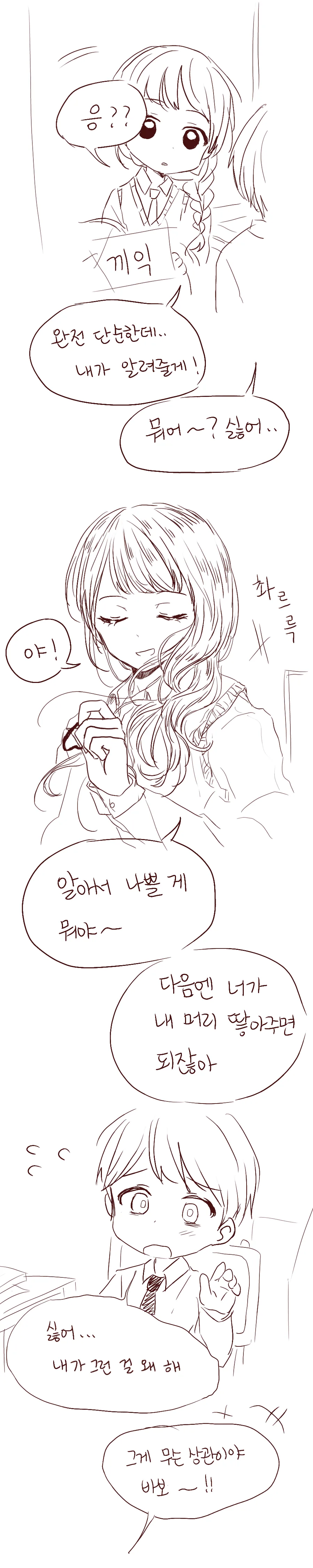 머리 땋아주는.manhwa - 이미지 2