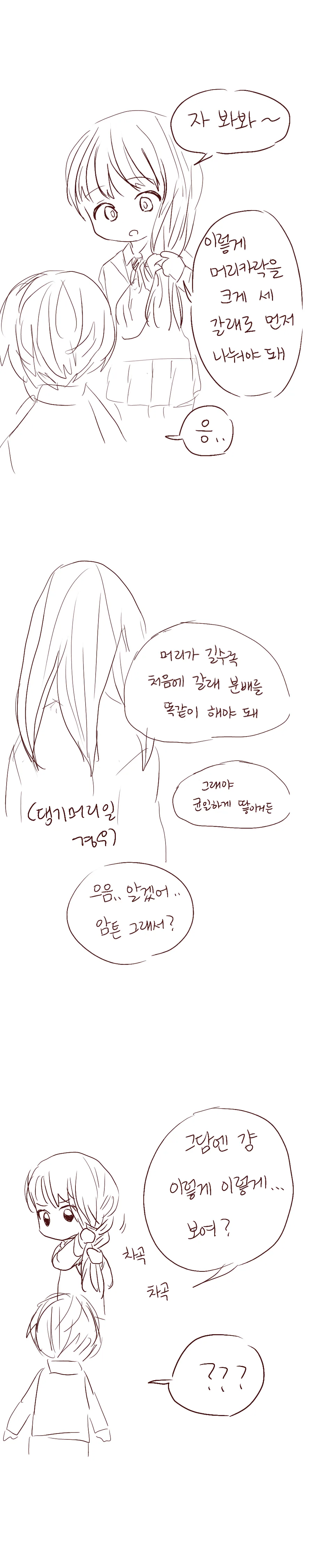 머리 땋아주는.manhwa - 이미지 3