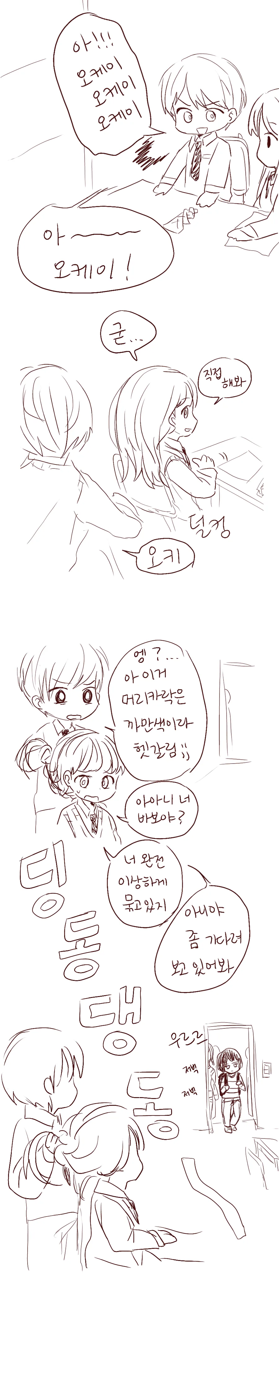 머리 땋아주는.manhwa - 이미지 6