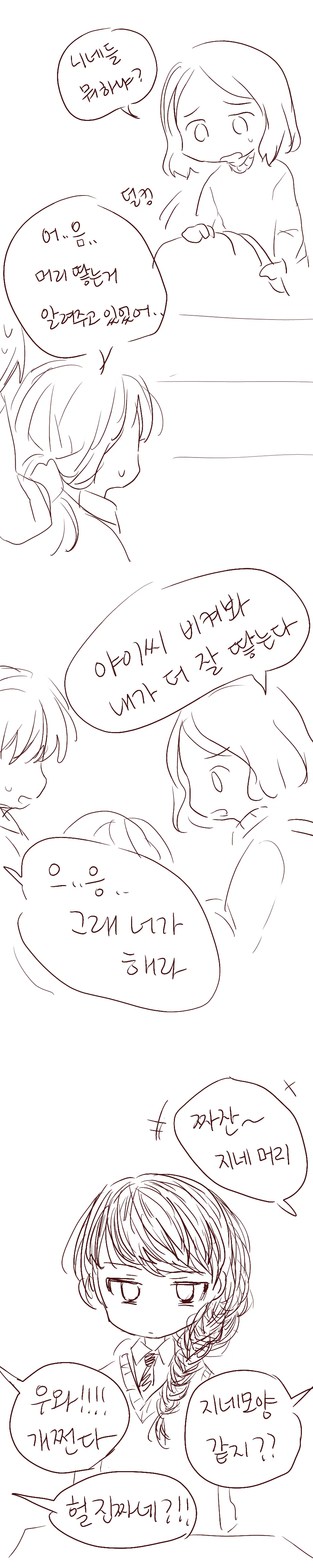 머리 땋아주는.manhwa - 이미지 7
