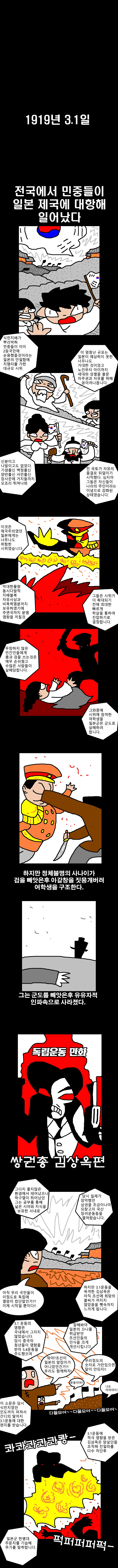 독립운동) 쌍권총 만렙 장인 김상옥 만화