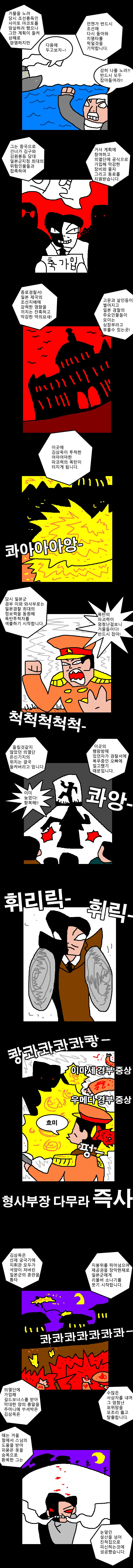 독립운동) 쌍권총 만렙 장인 김상옥 만화 - 이미지 2