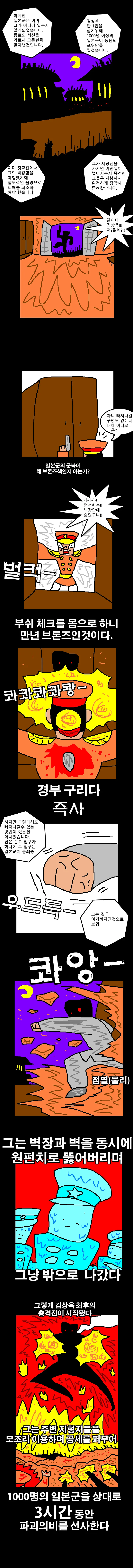 독립운동) 쌍권총 만렙 장인 김상옥 만화 - 이미지 3
