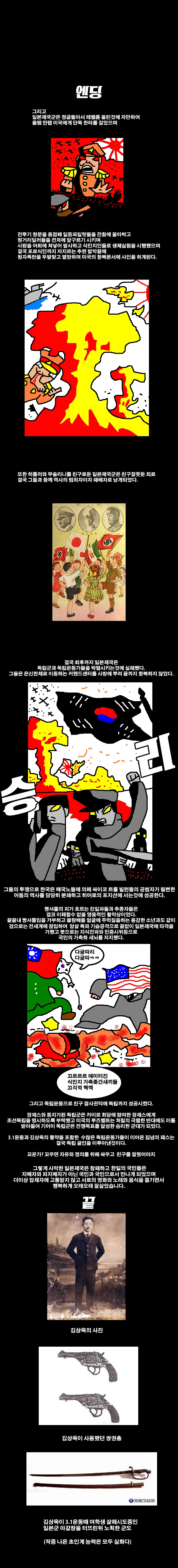 독립운동) 쌍권총 만렙 장인 김상옥 만화 - 이미지 5