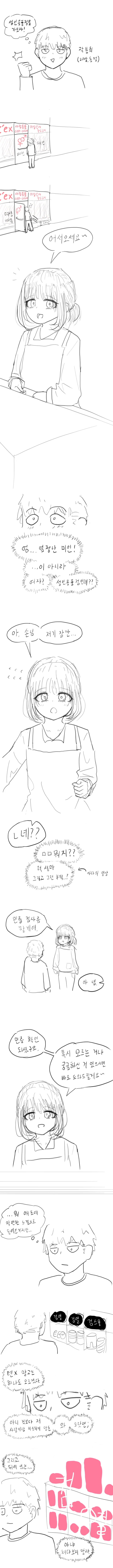 ㄷㅈ남이 어른용품점 가는 만화.manwha