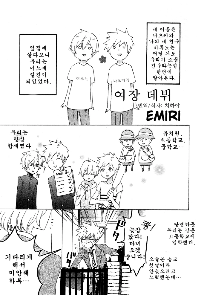 여장데뷔 하는 manga