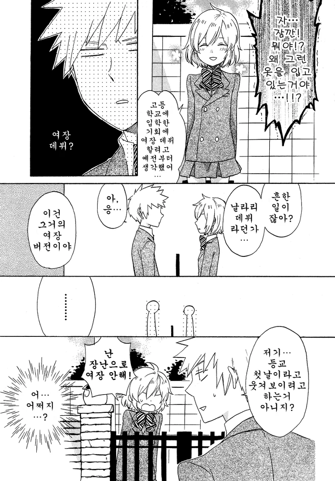 여장데뷔 하는 manga - 이미지 3