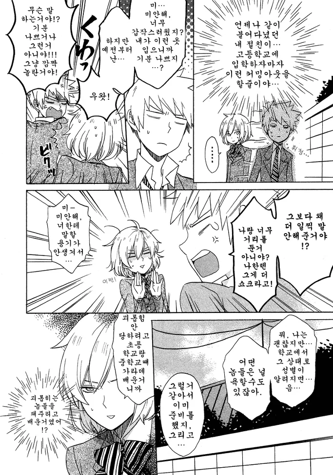 여장데뷔 하는 manga - 이미지 4