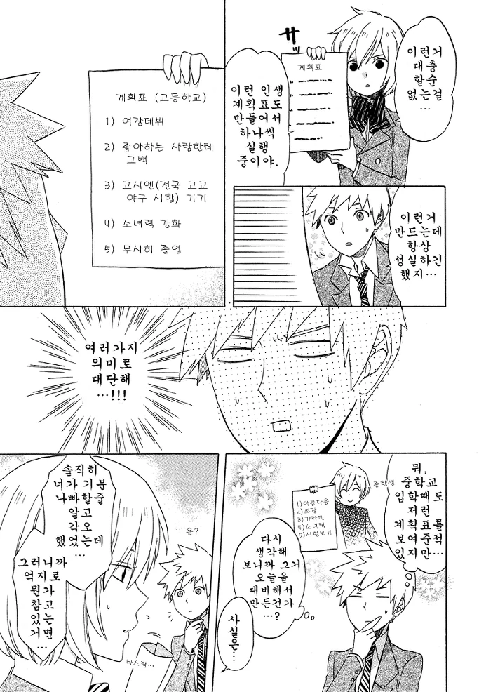 여장데뷔 하는 manga - 이미지 5