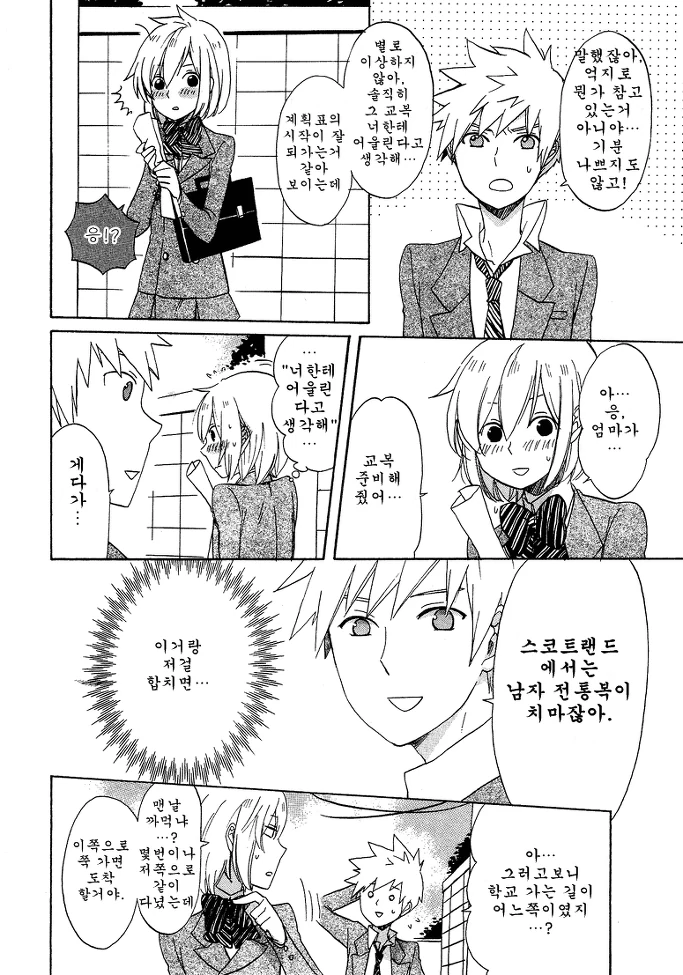 여장데뷔 하는 manga - 이미지 6