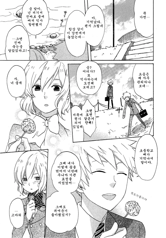 여장데뷔 하는 manga - 이미지 7
