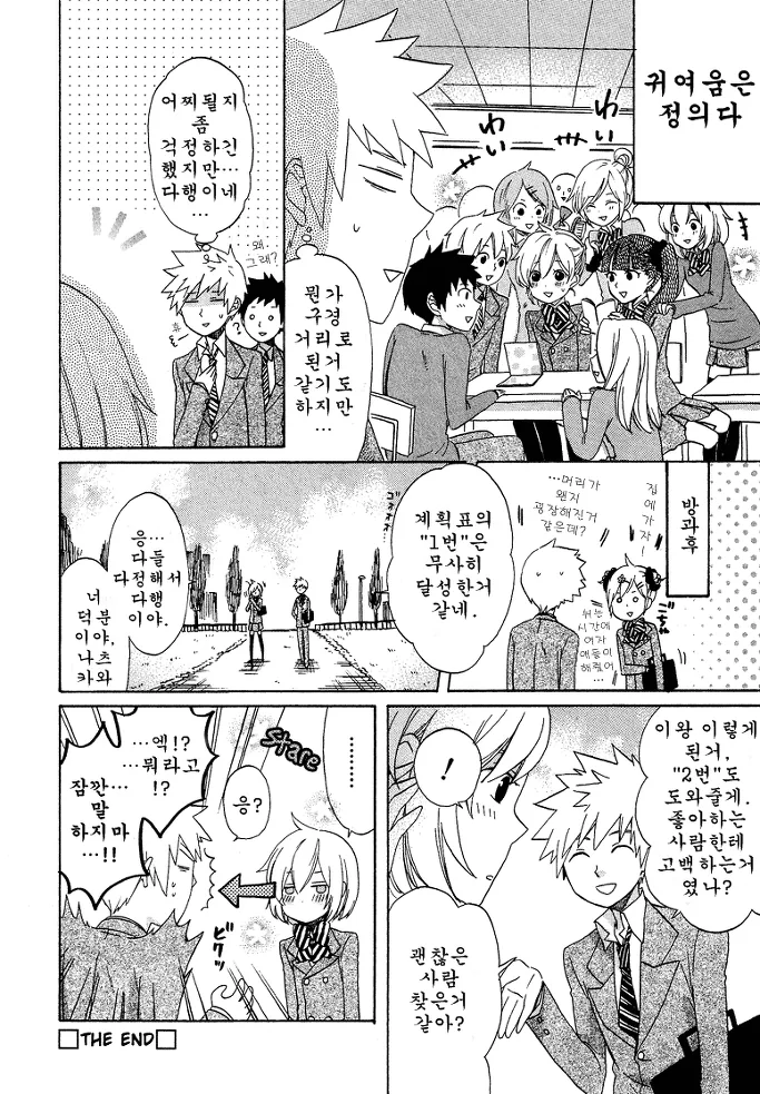 여장데뷔 하는 manga - 이미지 9