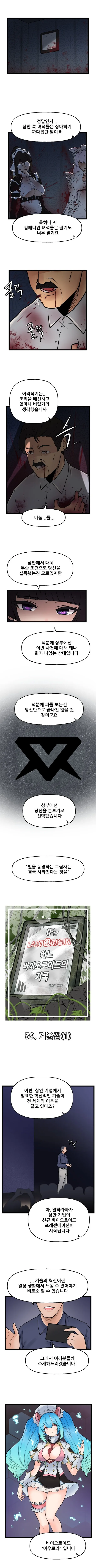 라오) 여고생 암살자 vs 곰 마망.manhwa