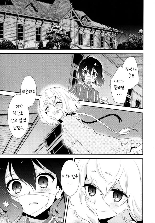 (백합) 순애 러브 송.manhwa - 이미지 3