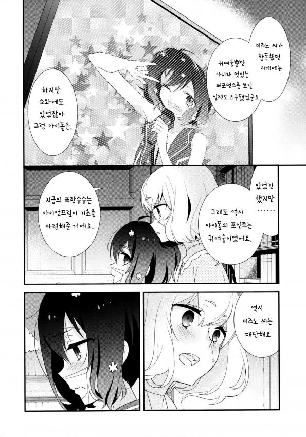 (백합) 순애 러브 송.manhwa - 이미지 6