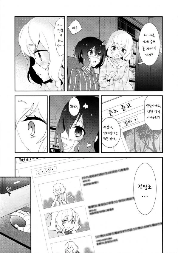 (백합) 순애 러브 송.manhwa - 이미지 7