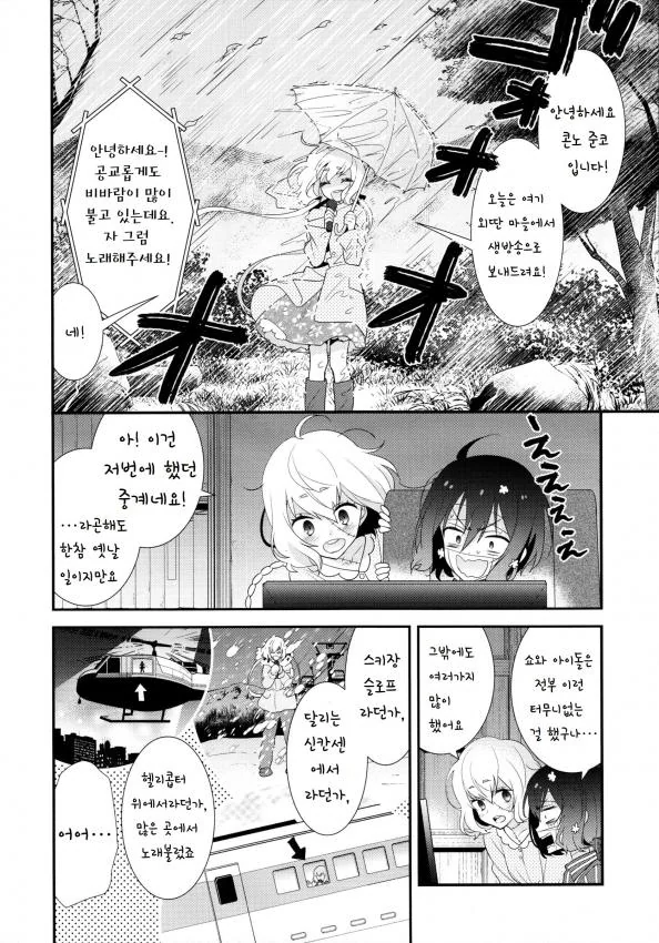 (백합) 순애 러브 송.manhwa - 이미지 8