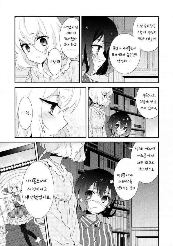(백합) 순애 러브 송.manhwa - 이미지 9