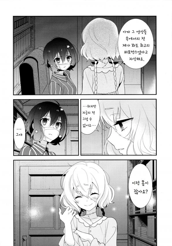 (백합) 순애 러브 송.manhwa - 이미지 10