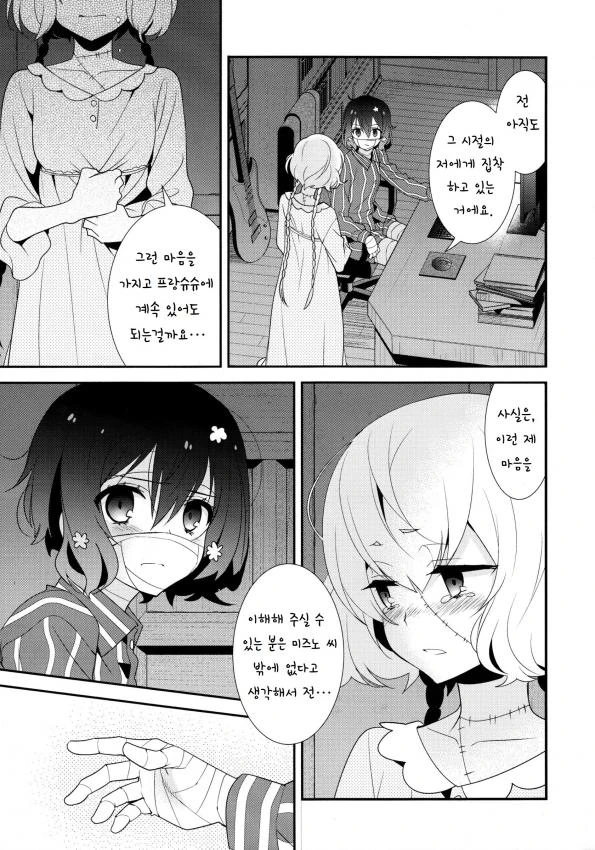 (백합) 순애 러브 송.manhwa - 이미지 11