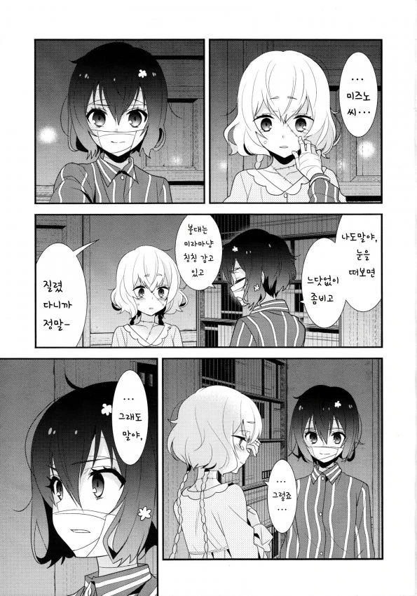 (백합) 순애 러브 송.manhwa - 이미지 13