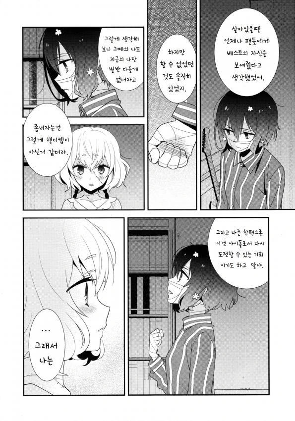 (백합) 순애 러브 송.manhwa - 이미지 14