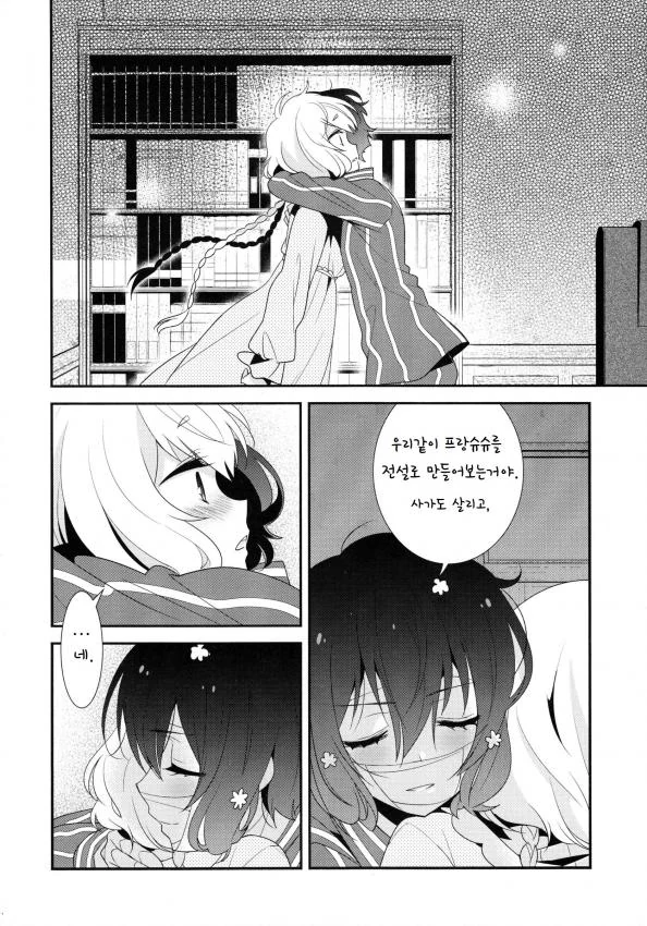 (백합) 순애 러브 송.manhwa - 이미지 16