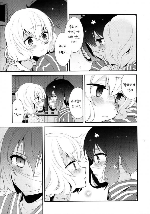 (백합) 순애 러브 송.manhwa - 이미지 17