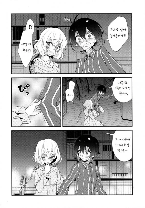 (백합) 순애 러브 송.manhwa - 이미지 20