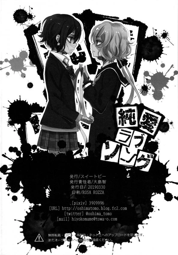 (백합) 순애 러브 송.manhwa - 이미지 23
