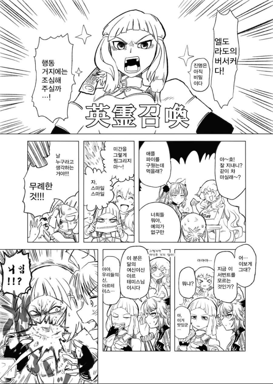 FGO)여신 손을 후려친 여신도.MANGA