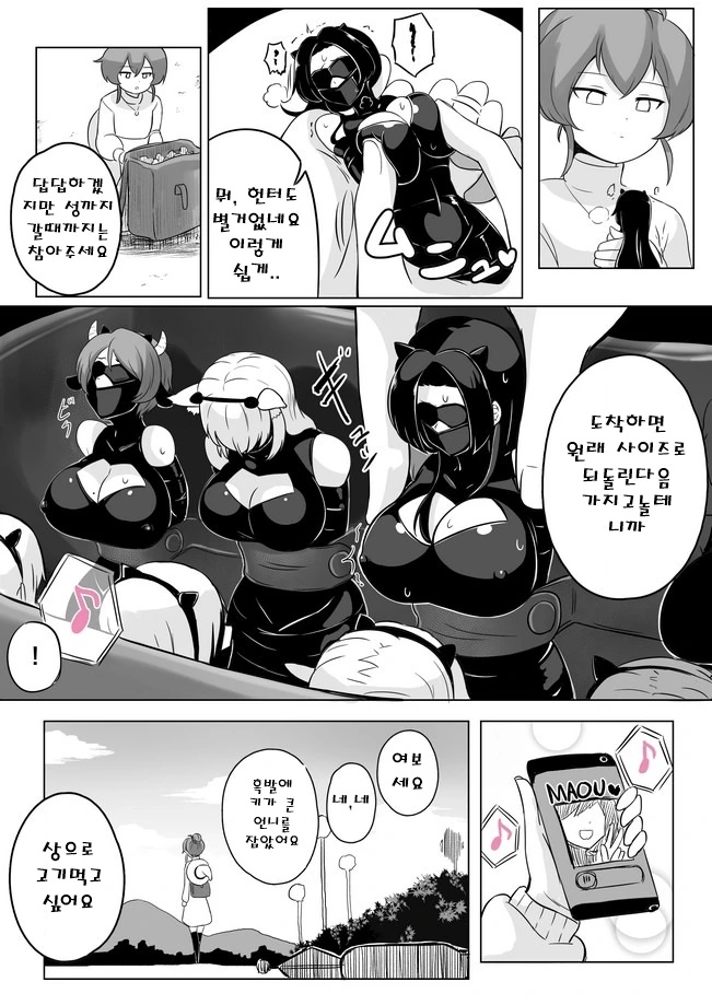 납치범을 잡으러 온 헌터 만화 - 이미지 4