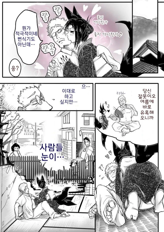 여우아내에게 잡아먹히기 직전에 살아난.manga