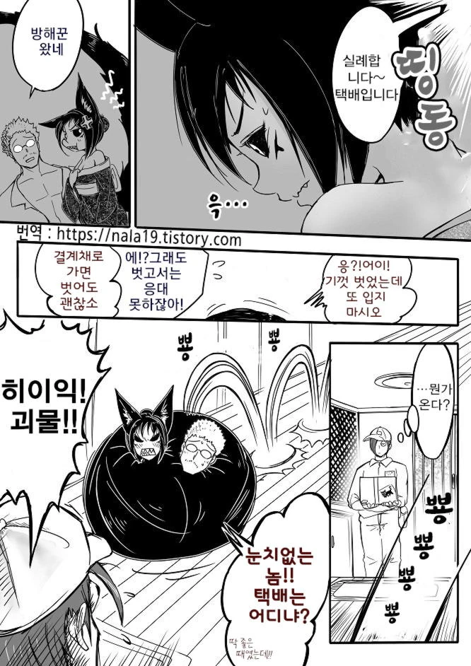 여우아내에게 잡아먹히기 직전에 살아난.manga - 이미지 4