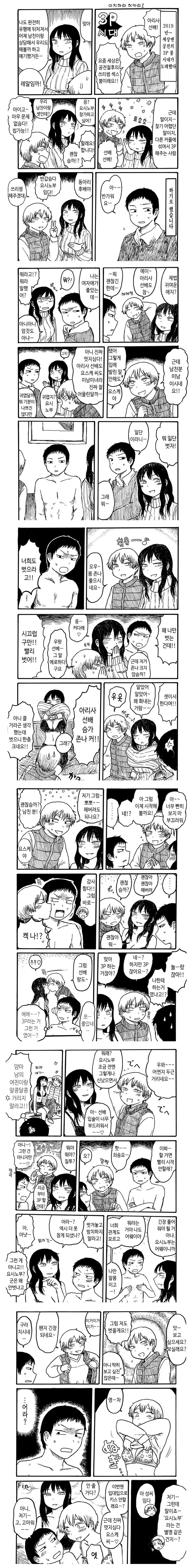 ㅎㅂ] 여친이랑 여친 후배랑 3p 하는 manhwa