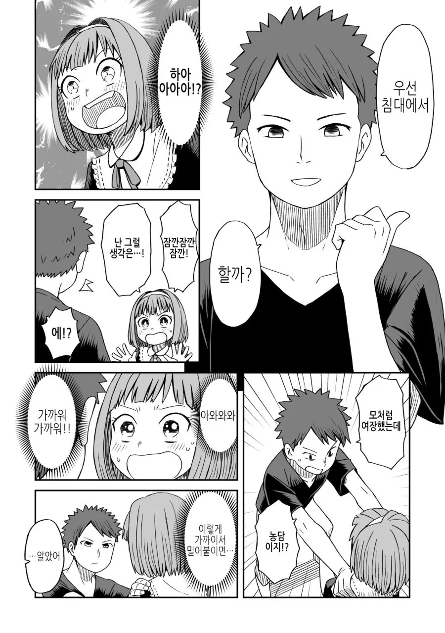 여장한 뒤에 친구랑 침대에서 하는 Manhwa - 이미지 3