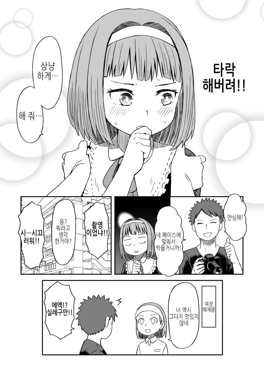 여장한 뒤에 친구랑 침대에서 하는 Manhwa - 이미지 4