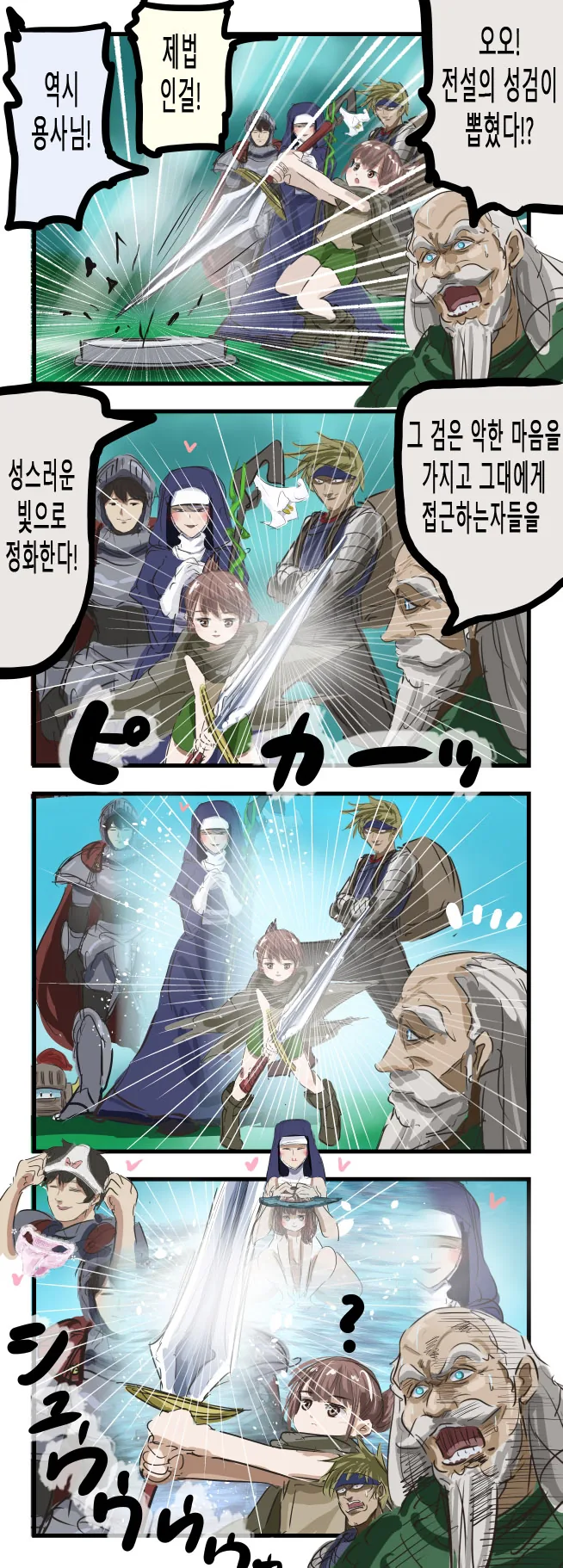 전설의 성검을 얻은 ㄹㄹ 용사 만화.manga