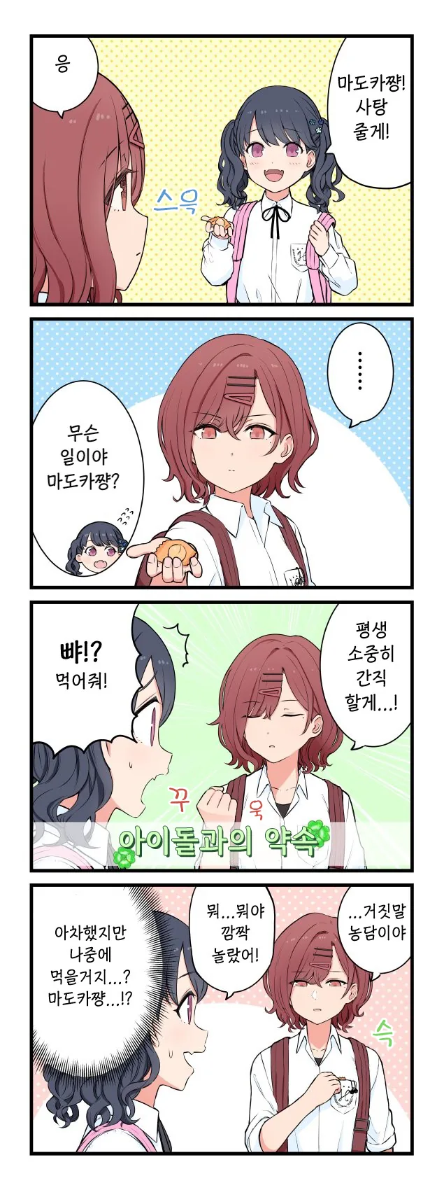 @) 사탕 마스터 마도카.manga