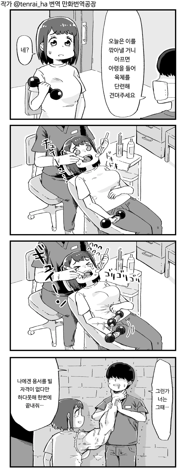 치과의사 : 아프면 손을 들어주세요! Manhwa