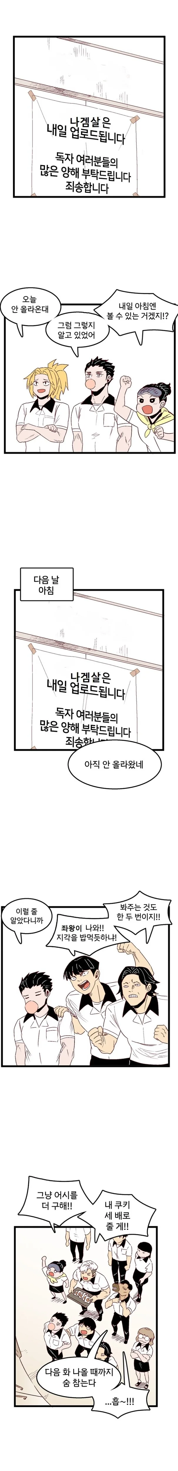 이틀마다 창만게에서 일어나는 일.manhwa