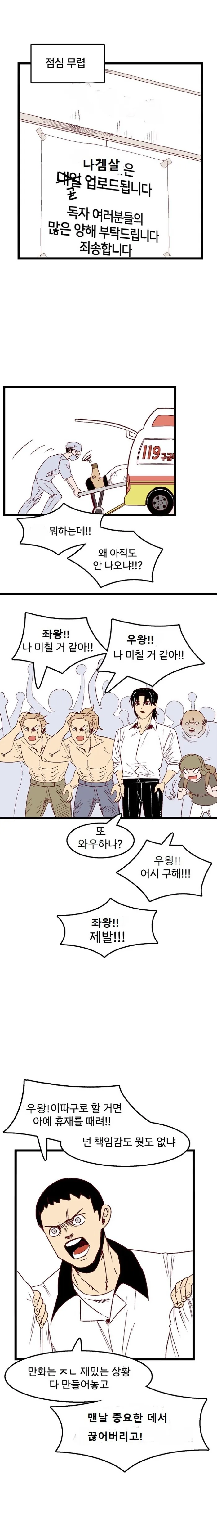 이틀마다 창만게에서 일어나는 일.manhwa - 이미지 2