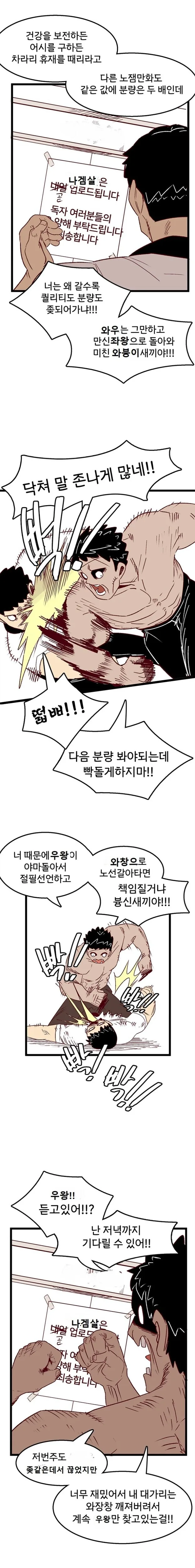 이틀마다 창만게에서 일어나는 일.manhwa - 이미지 3