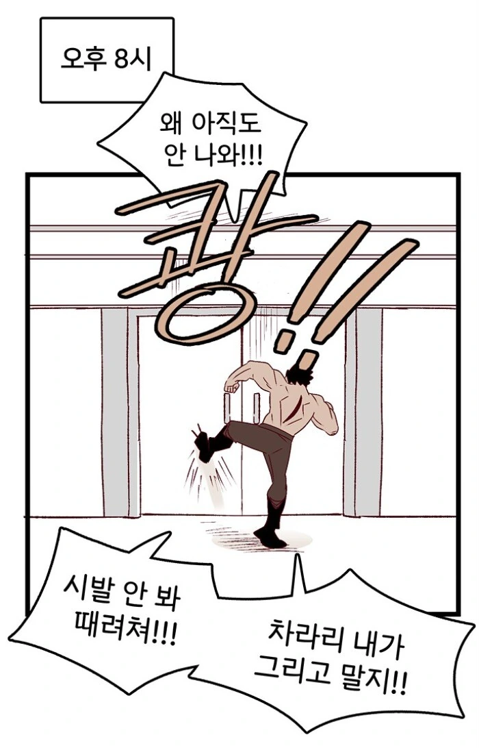 이틀마다 창만게에서 일어나는 일.manhwa - 이미지 4